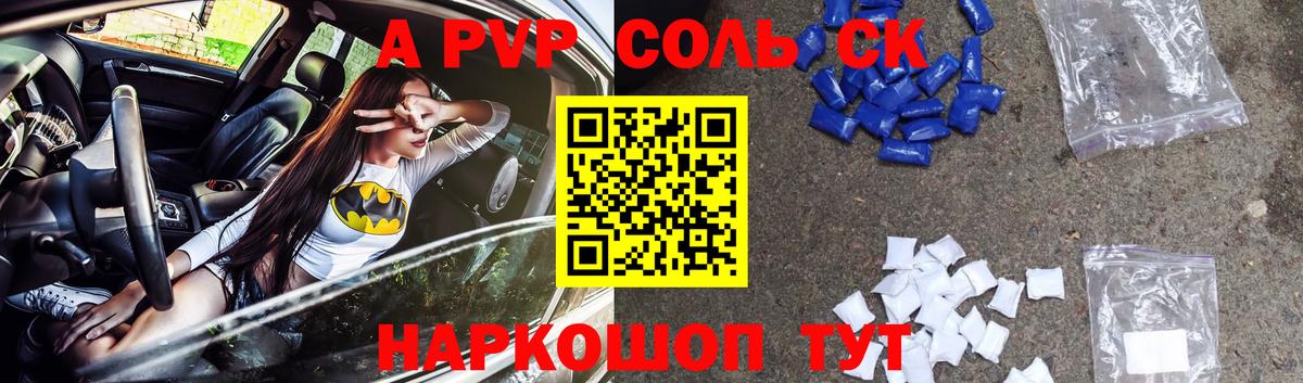 A PVP крисы CK  Вход с VPN  Екатеринбург 
