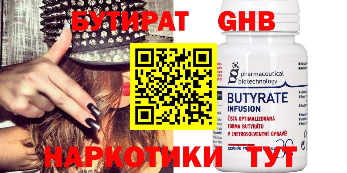 Бутират буратино Екатеринбург