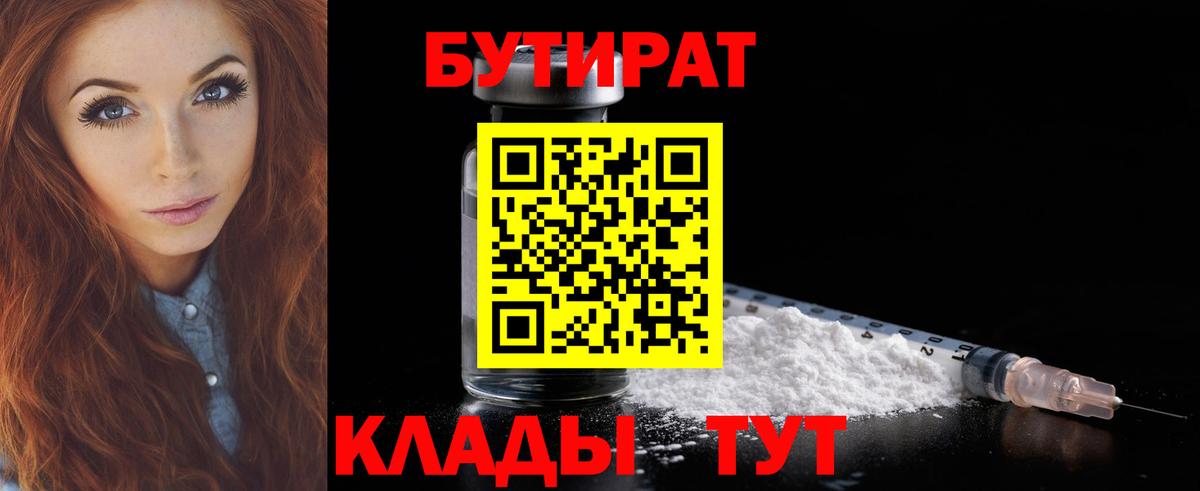 Екатеринбург  Бутират GHB  Вход с VPN 