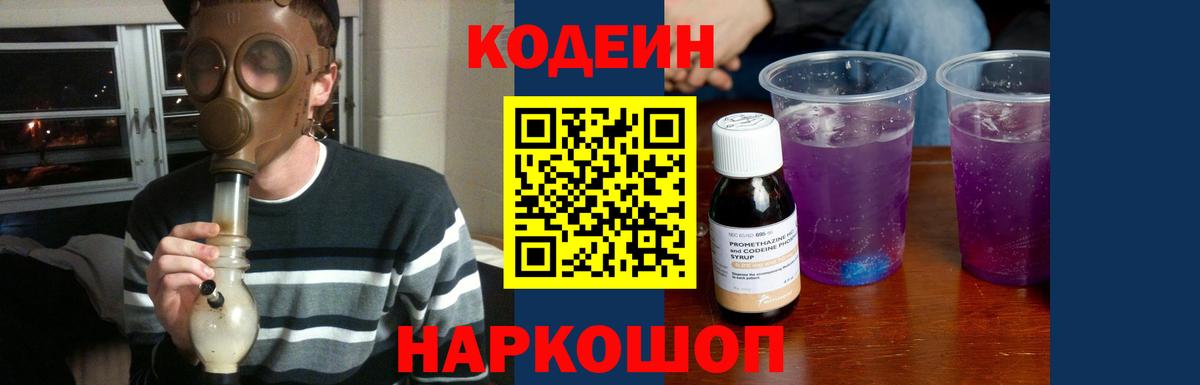 Екатеринбург  Codein Purple Drank  Codein Purple Drank  Вход с VPN 
